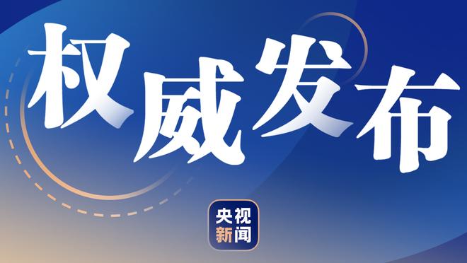 获胜功臣！胡明轩16中9拿到20分8板4助